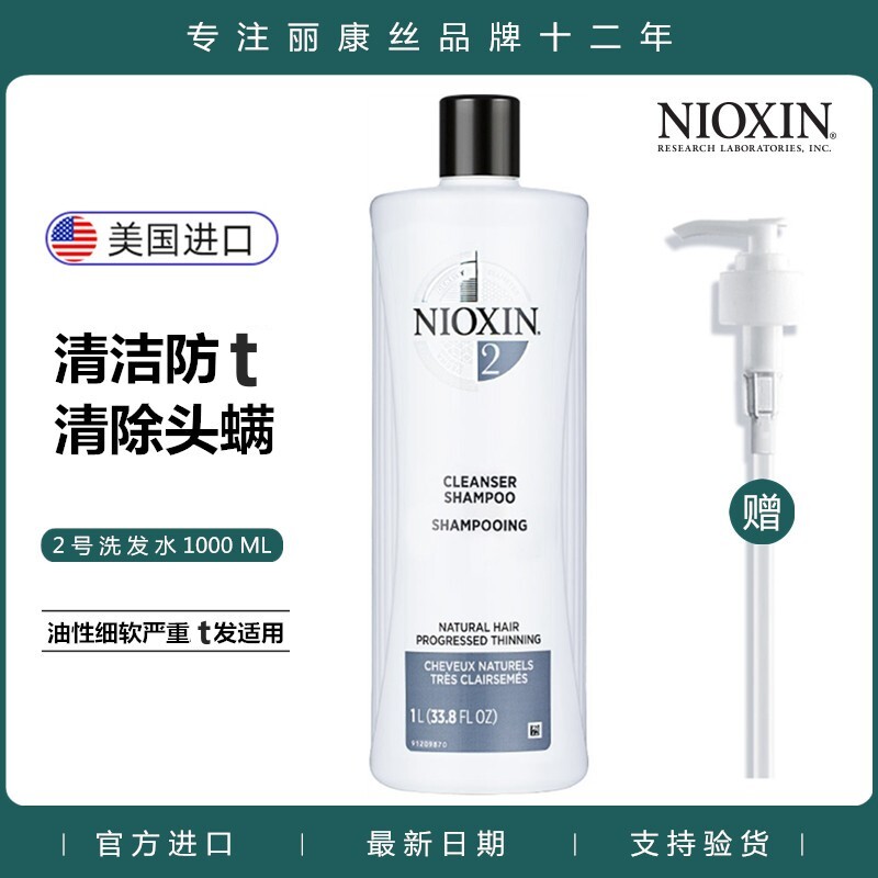 美国进口NIOXIN丽康丝/俪康丝2号防掉发洗发水植物无硅油正品1L