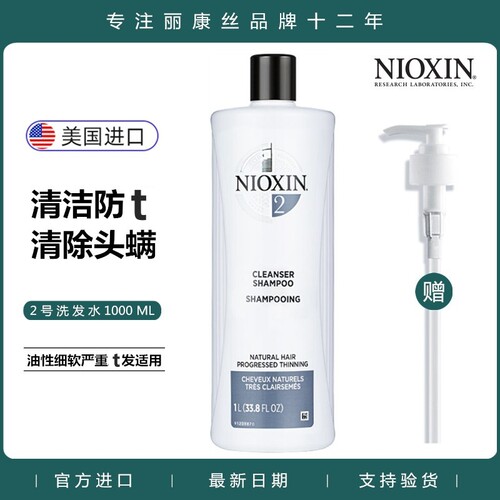 美国进口NIOXIN丽康丝2号防脱