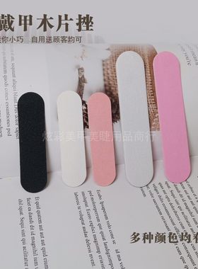 迷你砂条木片指甲锉超薄配套赠品