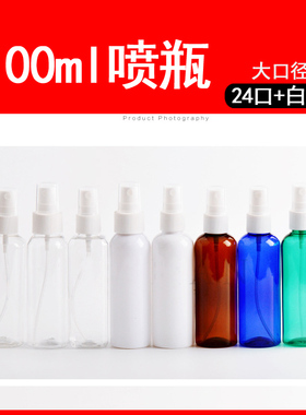 100ml喷雾瓶细雾喷瓶化妆品旅行分装瓶按压塑料透明空瓶小喷壶