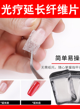 美甲光疗胶延长纤维片 玻璃纤维丝免纸托快速延长片 指甲延长神器