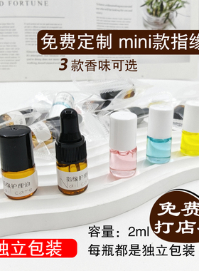免费定制迷你款指缘油独立包装