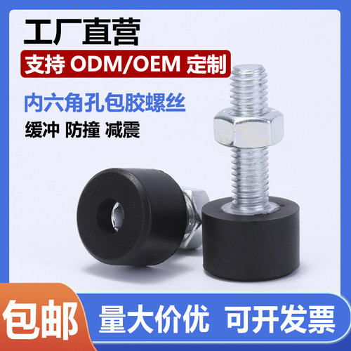 缓冲防撞减震螺丝聚氨酯包胶螺丝