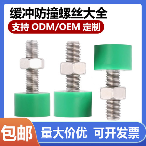 聚氨酯减震防撞螺栓缓冲限位螺丝