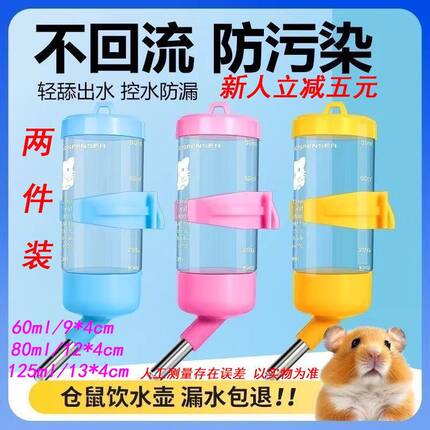 两件装【新人立减五元】自动饮水器防漏挂式喂水小宠滚珠水壶用品