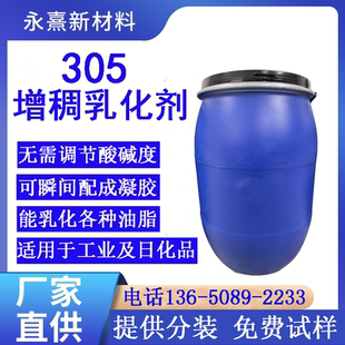 305乳化剂增稠剂膏霜乳化剂 日化增稠剂 增稠乳化剂 化妆品增稠剂