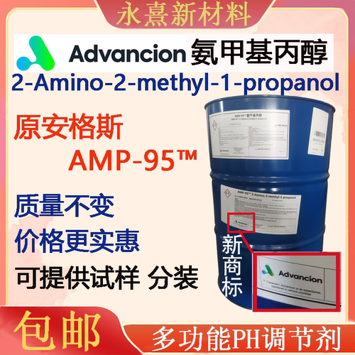 二氨基二甲基一丙醇调节剂AMP95