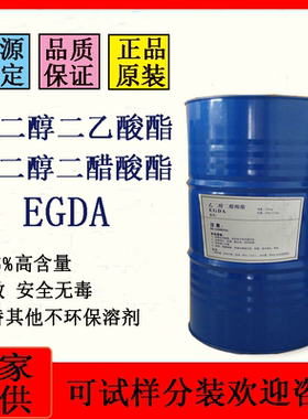 乙二醇二醋酸酯EGDA固化剂纤维素酯印刷油墨溶剂 乙二醇二乙酸酯