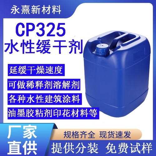 水性缓干剂高沸点溶剂可试样