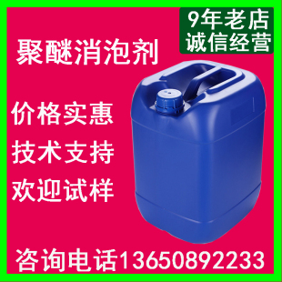 有机硅消泡剂聚醚消泡剂水性涂料消泡剂抑泡剂工业污水破泡剂高效