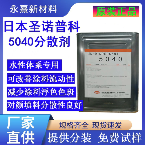分散剂水性体系可试样