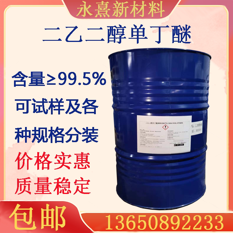 二乙二醇单丁醚防白水工业级二乙二醇丁醚db大防白水丁基卡必醇