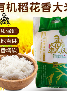五常李玉双有机稻花香10kg远景村