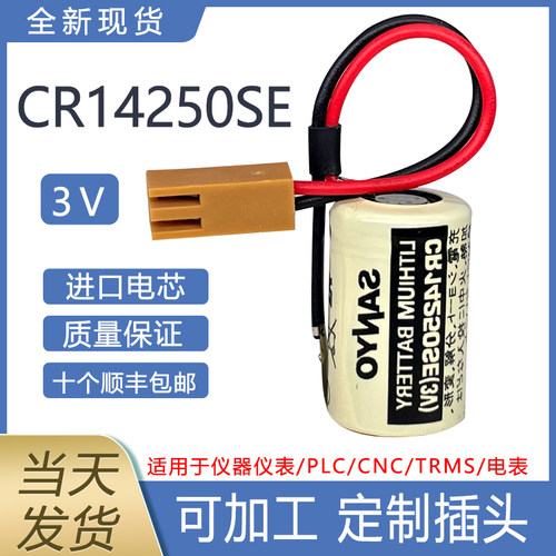 CR14250SE永宏/光洋三电池