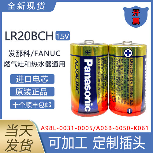 LR20大号电池燃气灶发那科