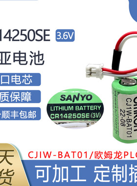 CR14250SE/3V锂欧电池CJ1W-BAT01系统PLC/CP1W/CP1H/CPIL系统姆龙