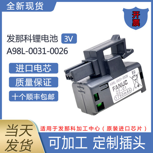 适用于发那科A98L-0031-0026电池