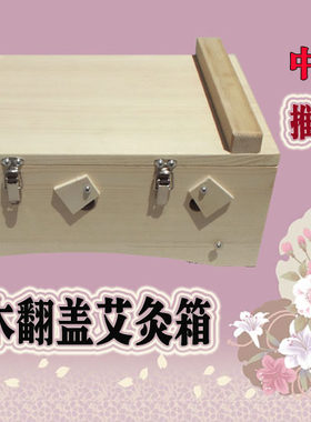便携式木质温灸器