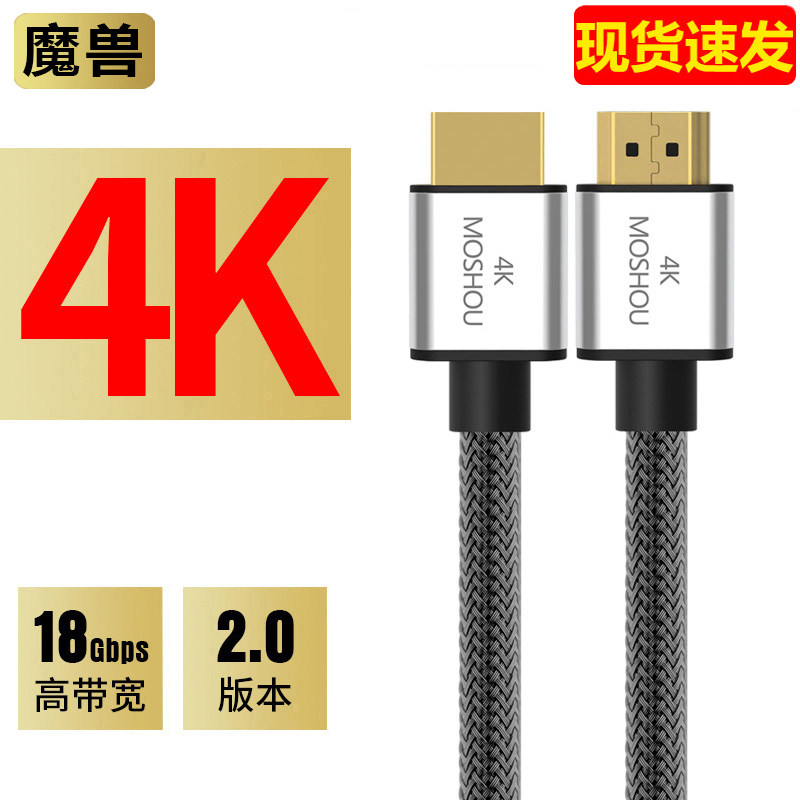 魔兽4K高清HDMI线2.0版电脑电视功放机顶盒PS4视频连接线HDR 60Hz