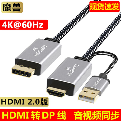 魔兽hdmi转dp14电脑4K显示器