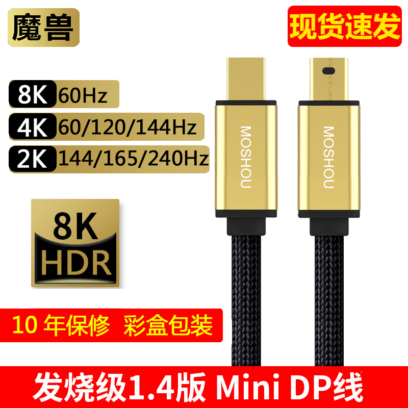 魔兽1.4版迷你minidp线雷电笔记本显示器Displayport线 4K@144Hz