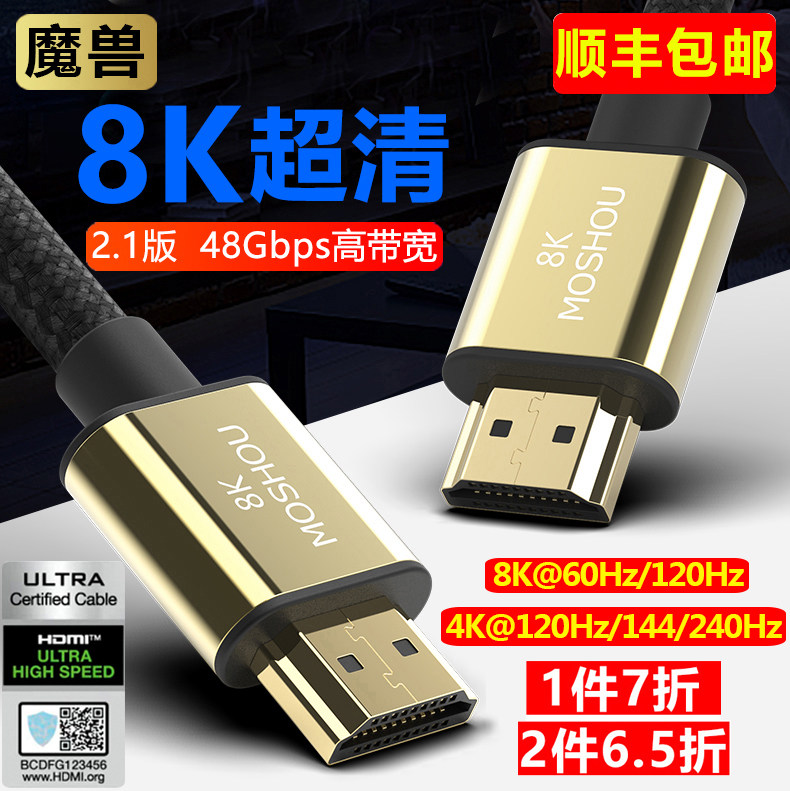 魔兽高清HDMI线8K 2.1版电脑视投影机PS5视频连接线 4K HDR 120Hz