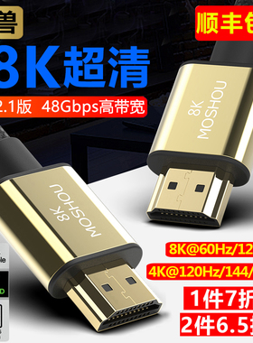 魔兽高清HDMI线8K 2.1版电脑视投影机PS5视频连接线 4K HDR 120Hz