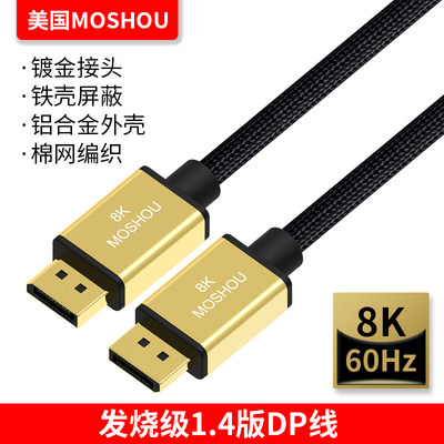 魔兽发烧级14版DP线8K60Hz 4K144Hz电脑显卡显示器高清线165Hz