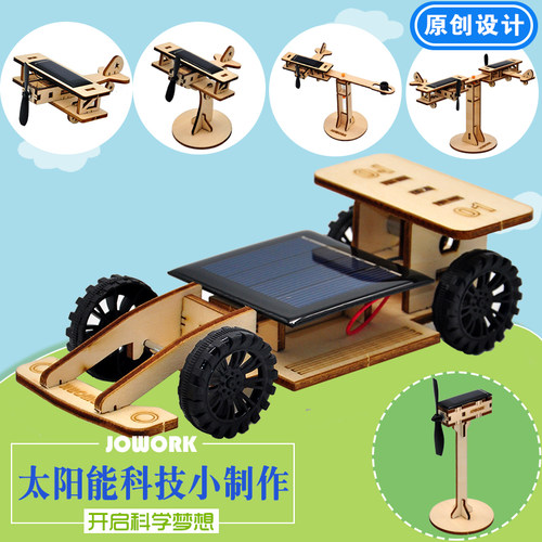 JOWORK太阳能小赛车风车飞机小学生科学技手工diy拼装模型材料包 - 封面