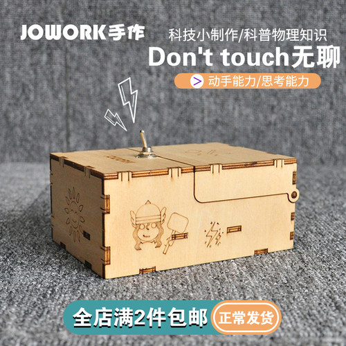 jowork无聊的盒子手工礼物