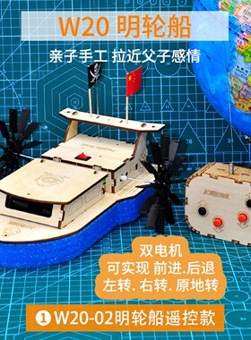 遥控明轮船模型小学生科技小制作手工diy拼装材料包科学实验下水