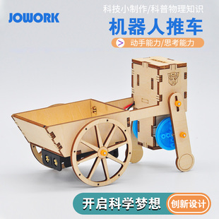 JOWORK儿童小学生三四年级手工DIY制作拼装 材料包行走机器人推车