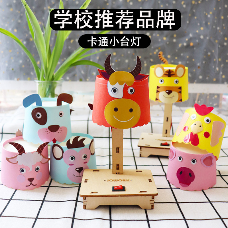 jowork自制LED小台灯手工科技diy材料包小学生作业益智礼物奖品