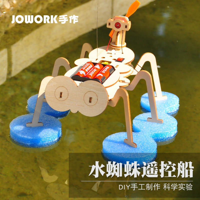 jowork手工DIY遥控船制作材料