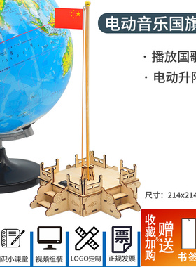 国庆手工diy电动音乐国旗升降台材料包小学生爱国科技发明小制作