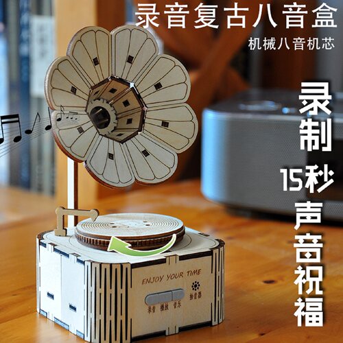 录音八音盒拼装手工礼物