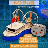 小学生风力遥控船模型下水手工diy拼装 科技制作科学实验益智礼物
