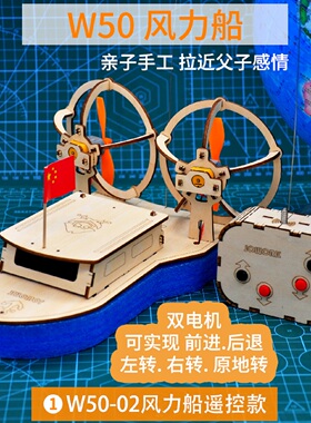 小学生风力遥控船模型下水手工diy拼装科技制作科学实验益智礼物