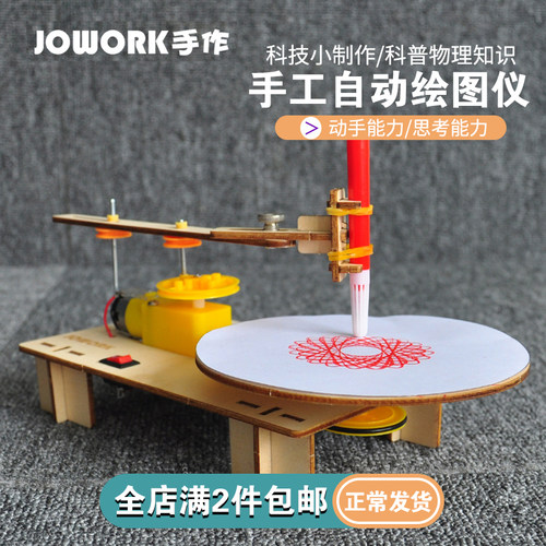 小学生科学课作业jowork手工DIY