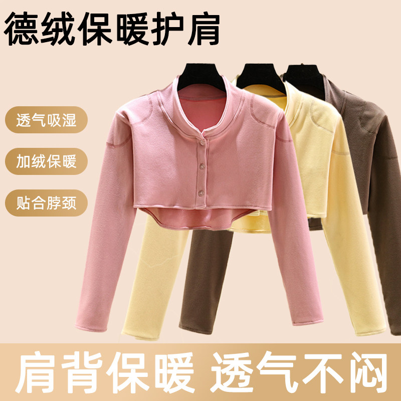 德绒加厚立领长袖护肩上衣保暖发热防寒披肩女士四季通用加绒坎肩,女装/女士精品,短外套,淘宝优惠券,粉丝福利购,淘宝优惠卷