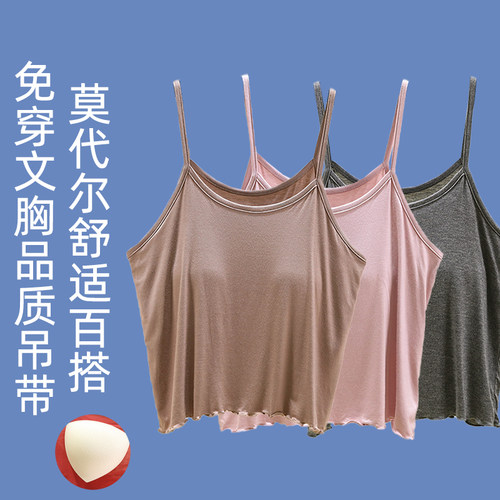 莫代尔胸垫吊带薄款无袖打底衫