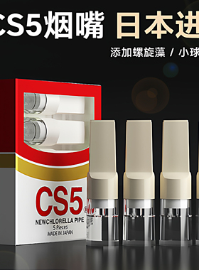 CS5烟嘴日本原装进口一次性过滤嘴健康减烟过滤器男士烟具正品