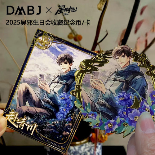 正版盗墓笔记金属收藏币周边谷子