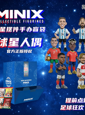MINIX2026足球世界联赛杯明星手办盲袋盒梅西C罗葡萄牙人偶公仔