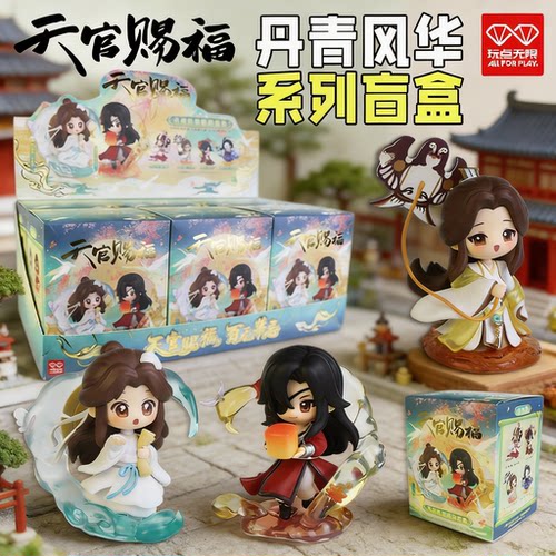 玩点无限天官赐福丹青风华盲盒