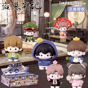 正版 盗墓笔记全套吴邪张起灵解雨臣黑瞎子周边摆件公仔盲盒手办