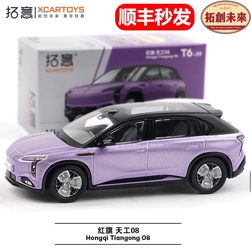 拓意1：64红旗天工08国产合金小车模型收藏摆件仿真小车收藏