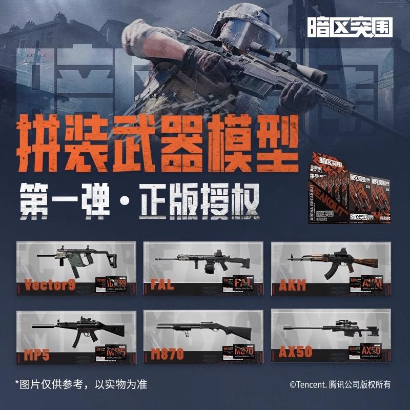 三宝暗区突围模型枪周边组装