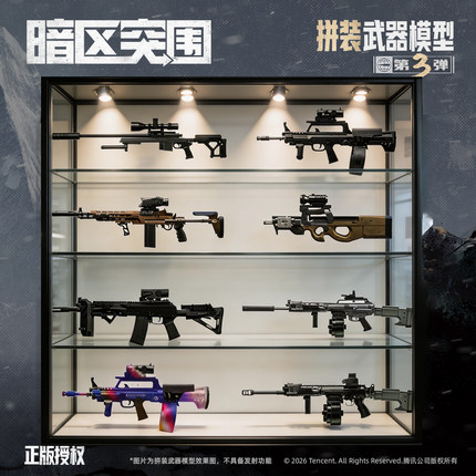 三宝暗区突围拼装武器模型第3弹游戏周边像素风收藏摆件正版授权