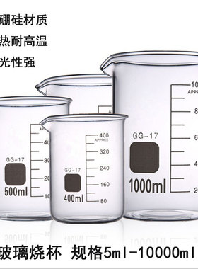 玻璃烧杯 800 1000 2000 3000 5000 10000ml 耐高温 1 2 3 5 10L